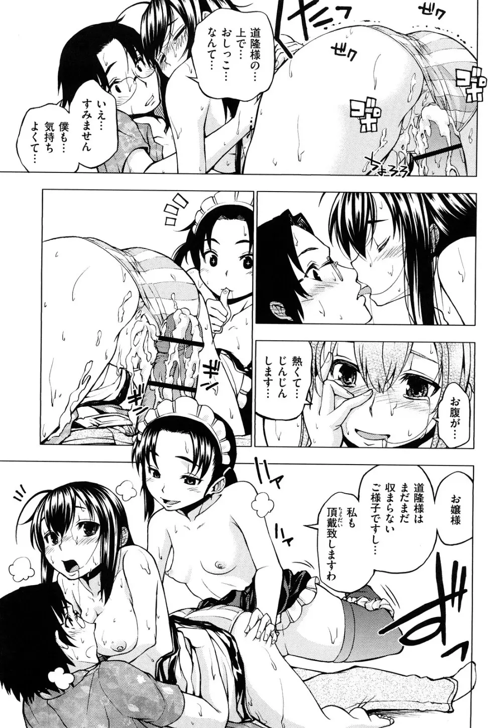 発情オンナノコ Page.120