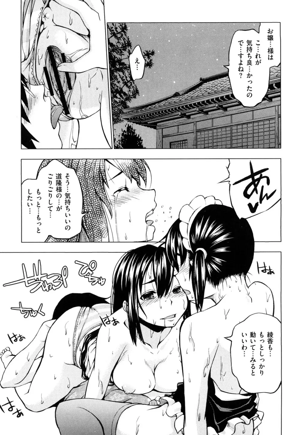 発情オンナノコ Page.122