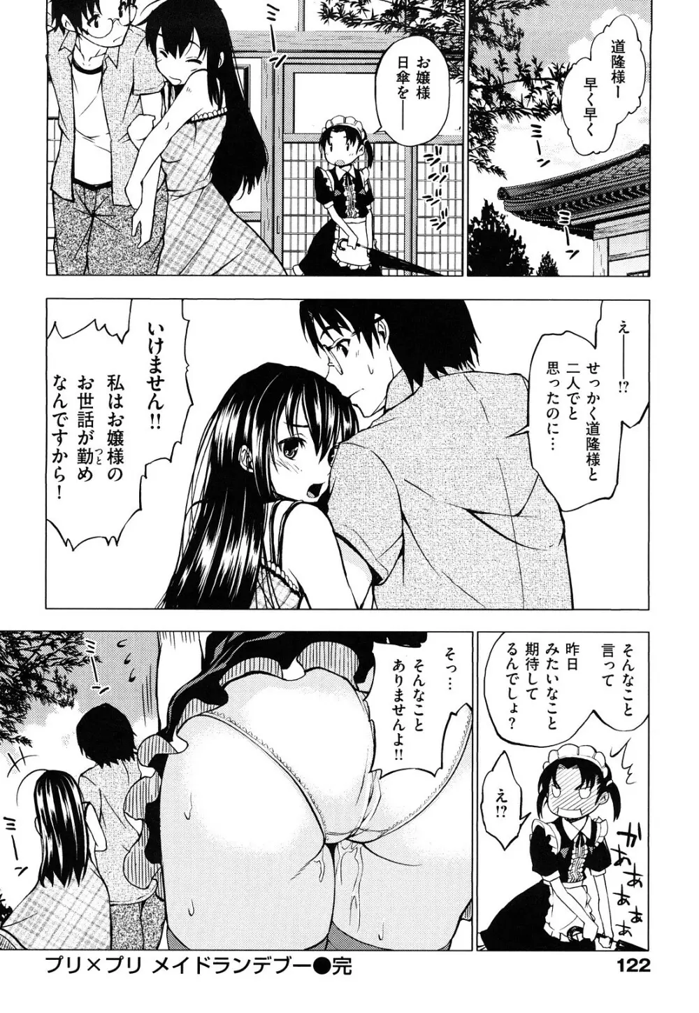 発情オンナノコ Page.125