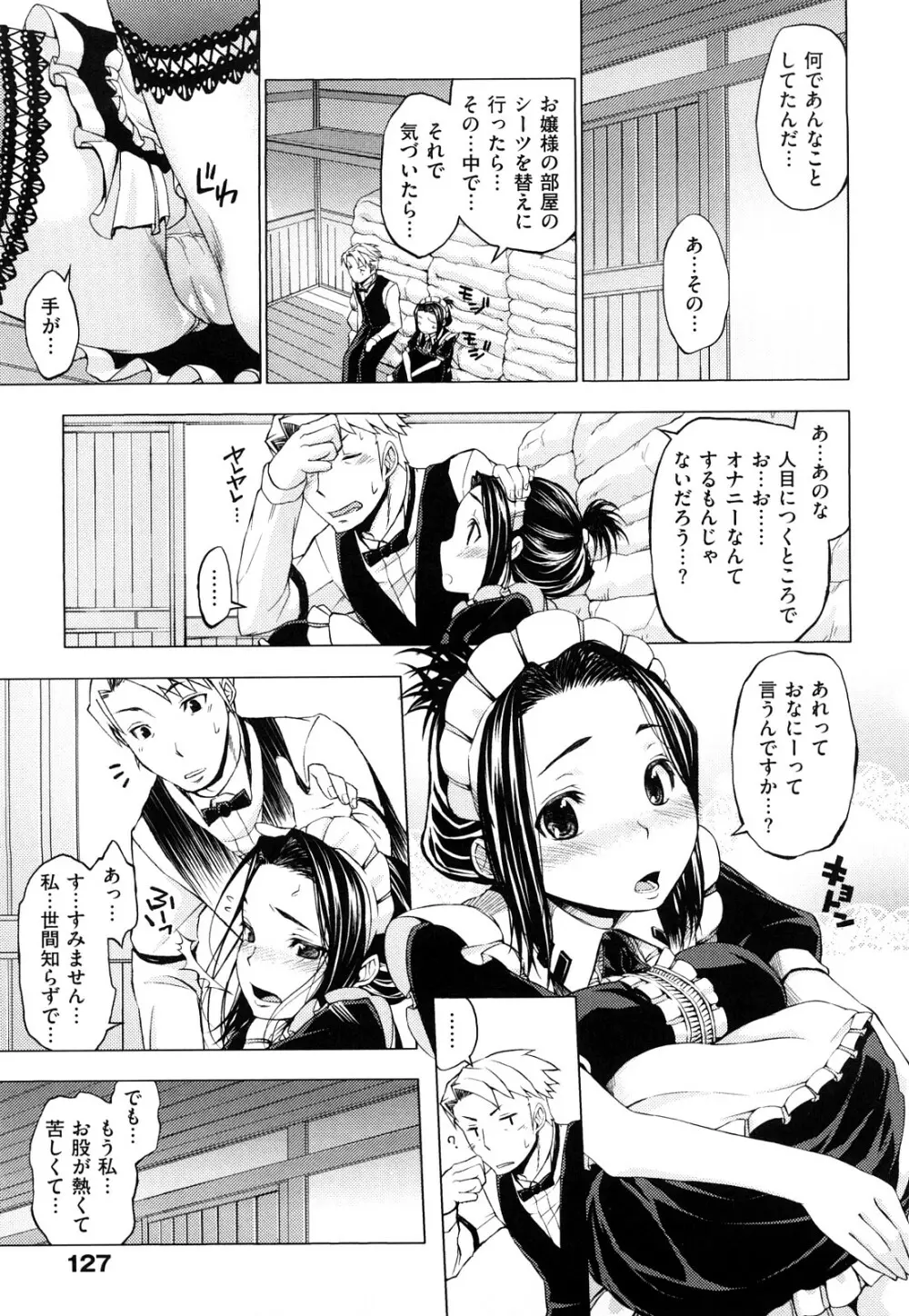 発情オンナノコ Page.130