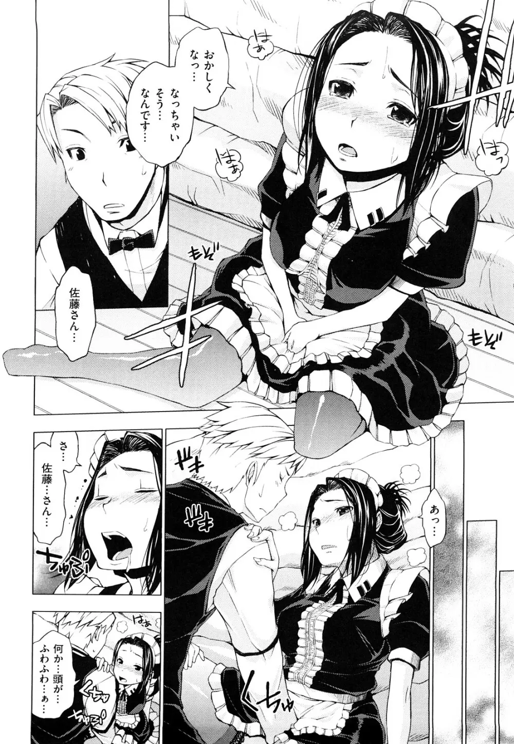 発情オンナノコ Page.131
