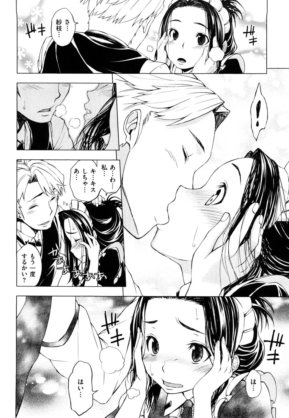 発情オンナノコ Page.135