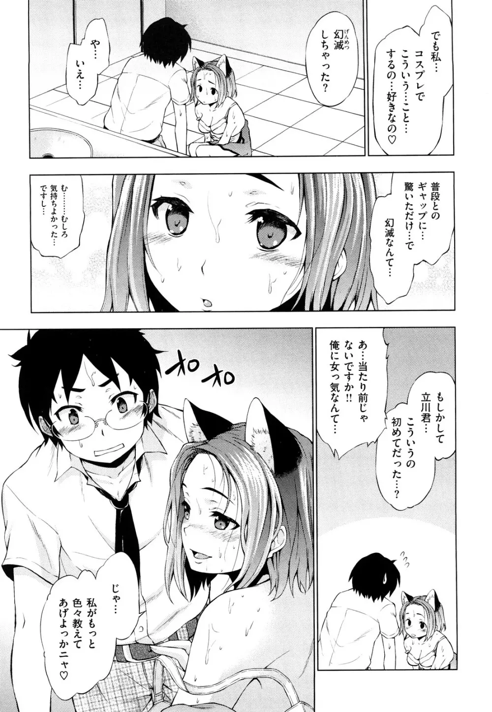 発情オンナノコ Page.14