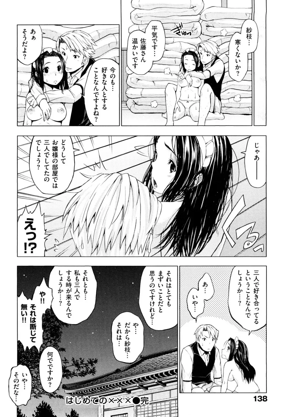 発情オンナノコ Page.141