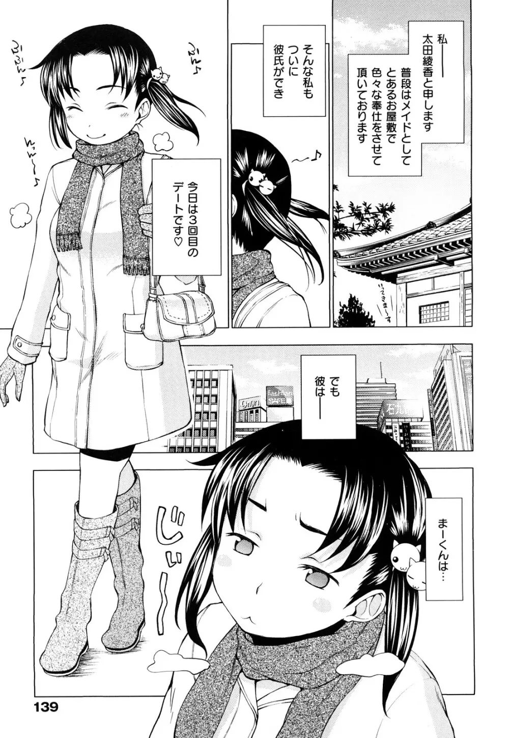 発情オンナノコ Page.142
