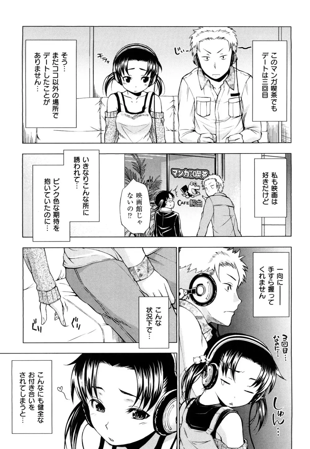 発情オンナノコ Page.144