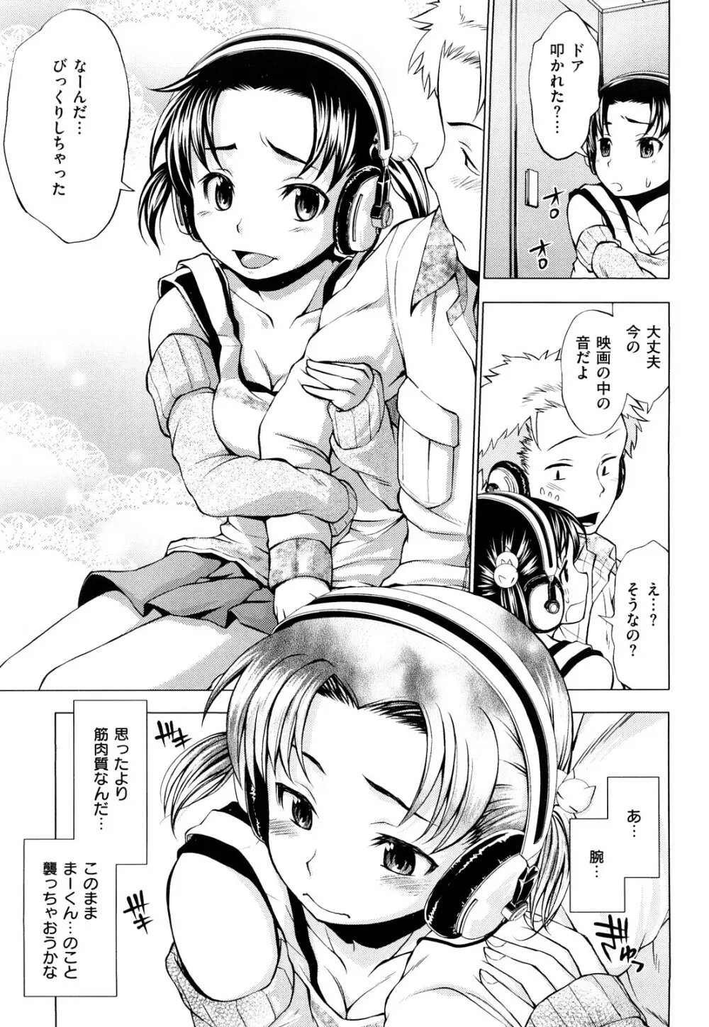 発情オンナノコ Page.146