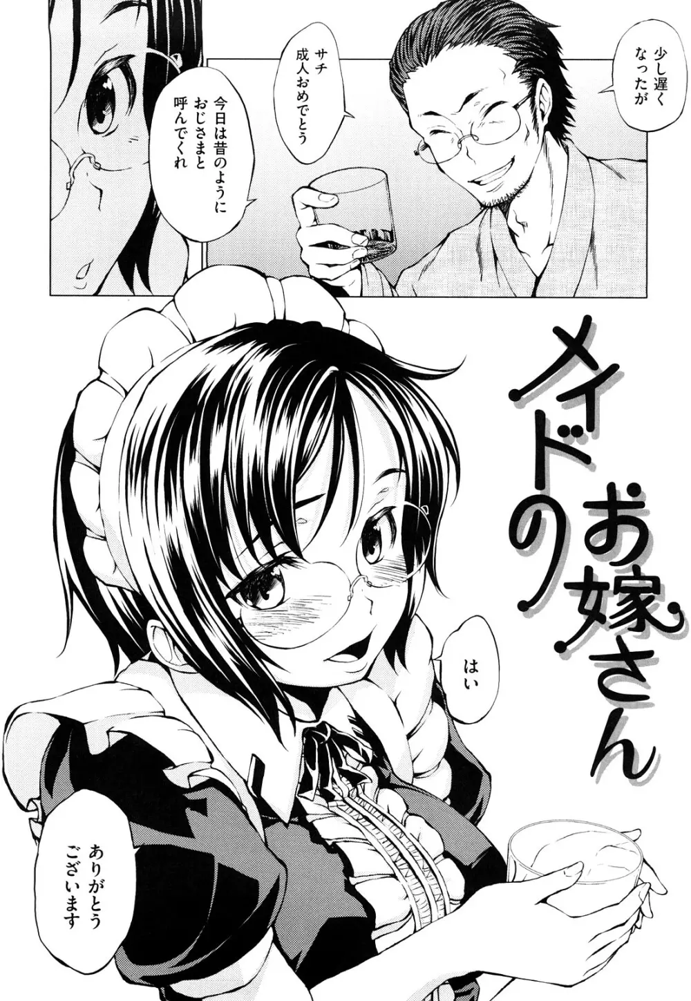 発情オンナノコ Page.159