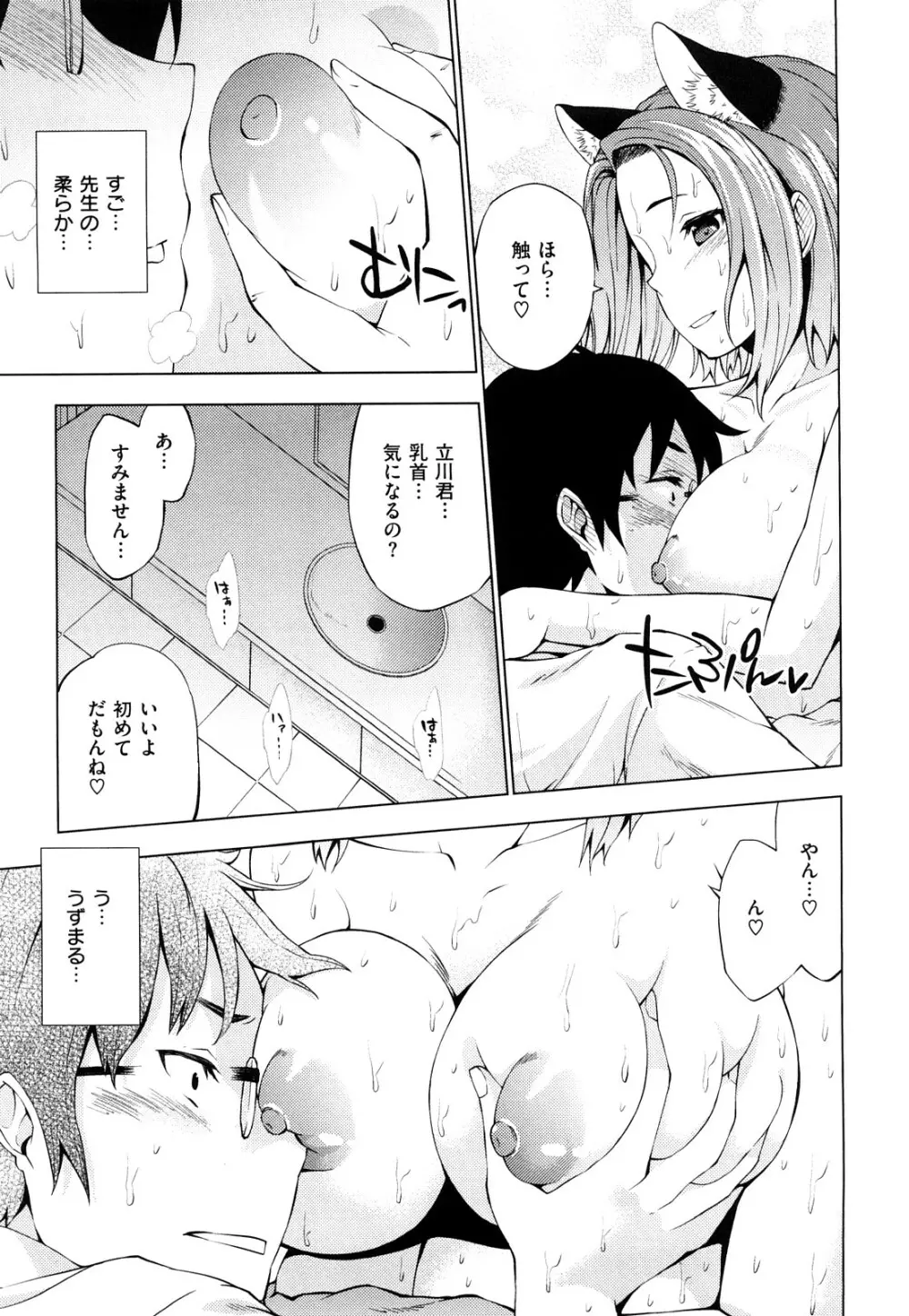 発情オンナノコ Page.16