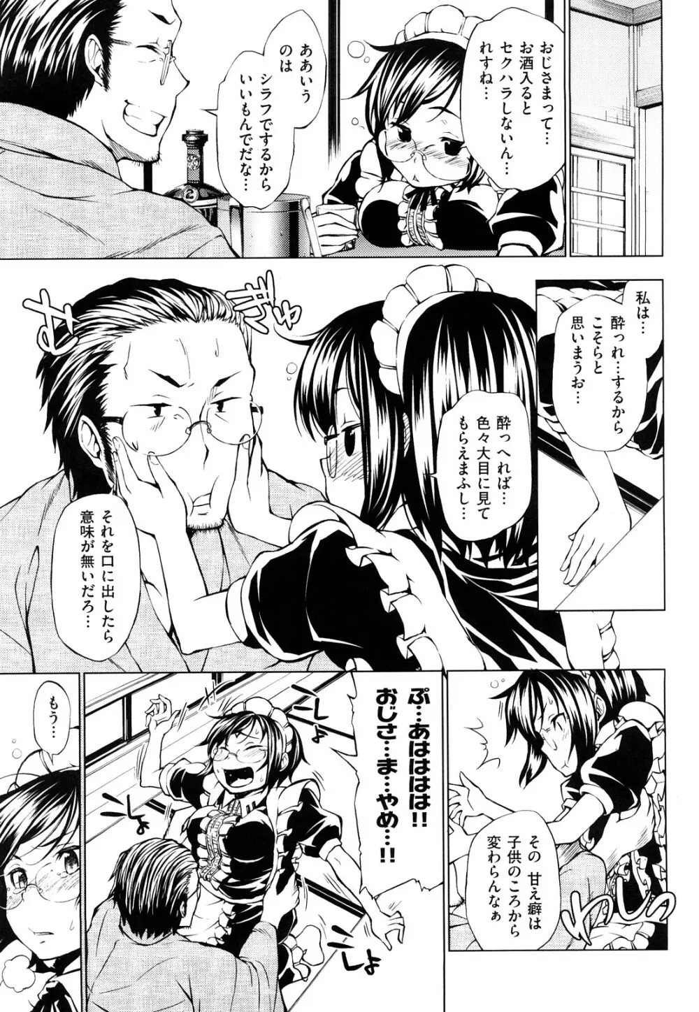 発情オンナノコ Page.160