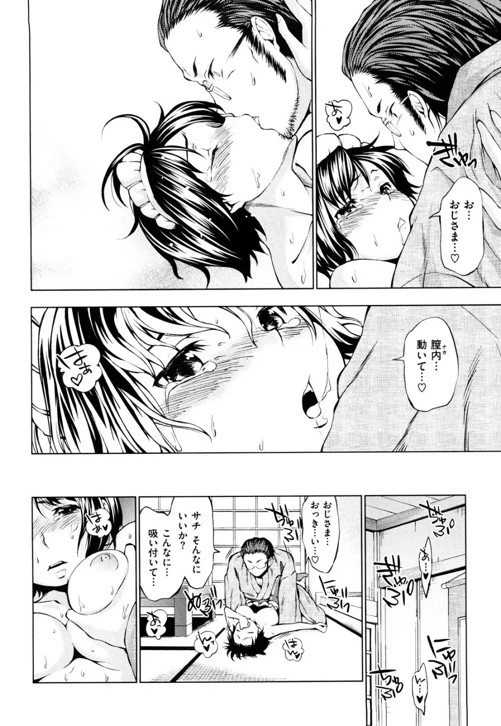 発情オンナノコ Page.169