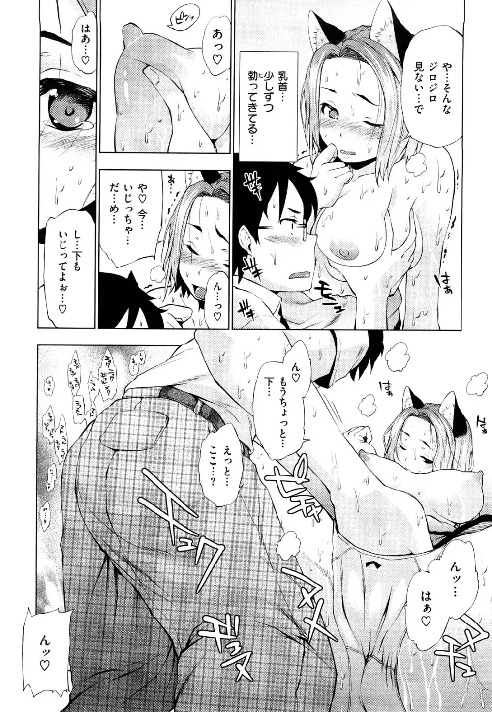 発情オンナノコ Page.17