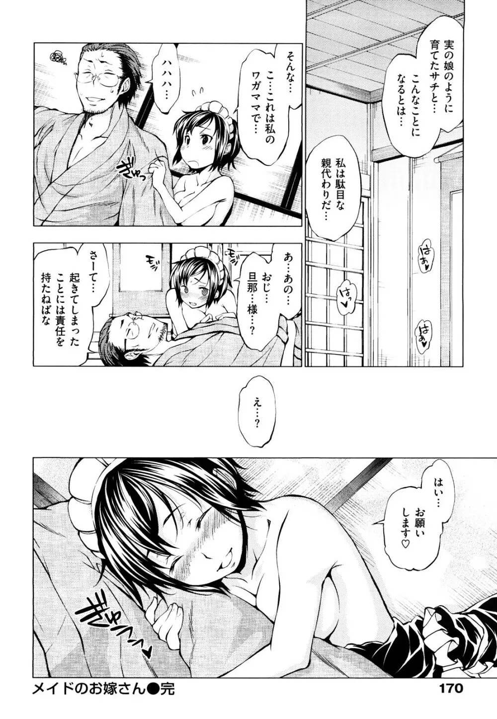 発情オンナノコ Page.173