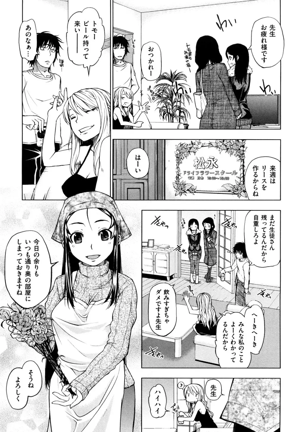 発情オンナノコ Page.176