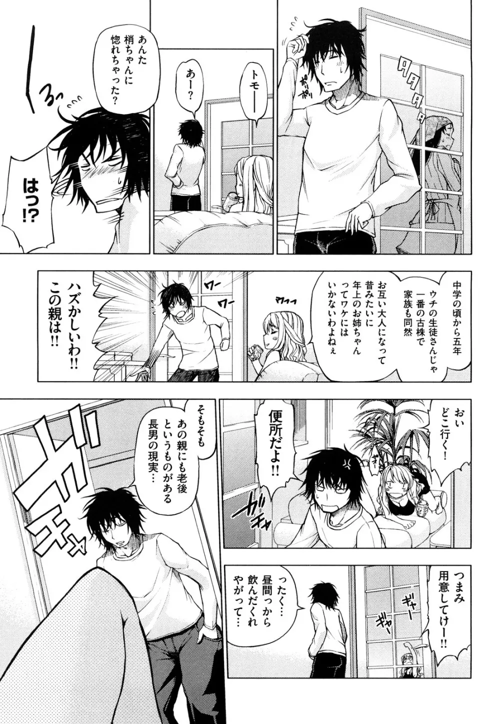 発情オンナノコ Page.178