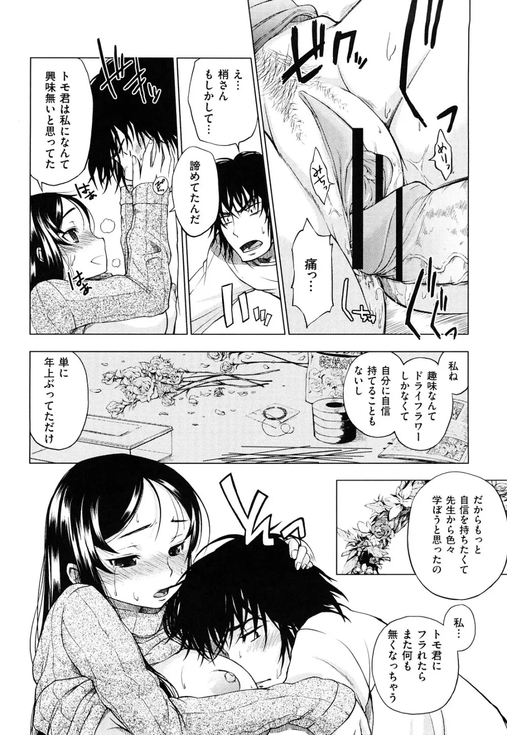 発情オンナノコ Page.187