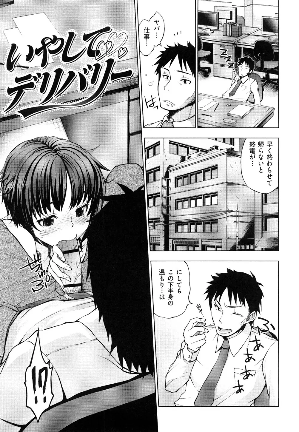 発情オンナノコ Page.192