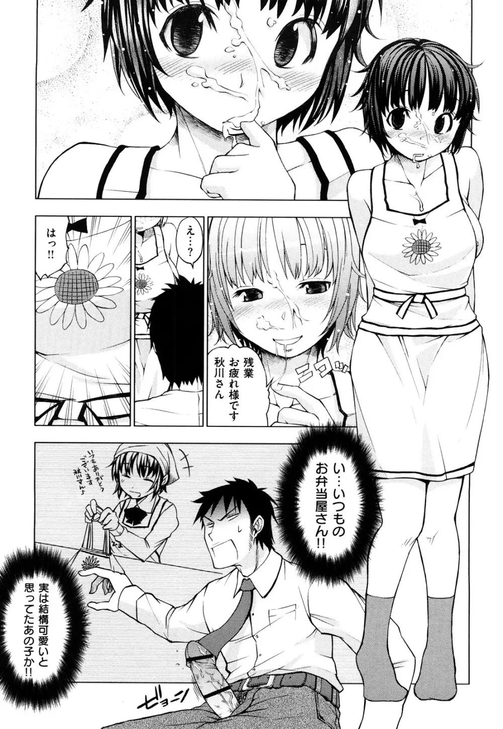 発情オンナノコ Page.194