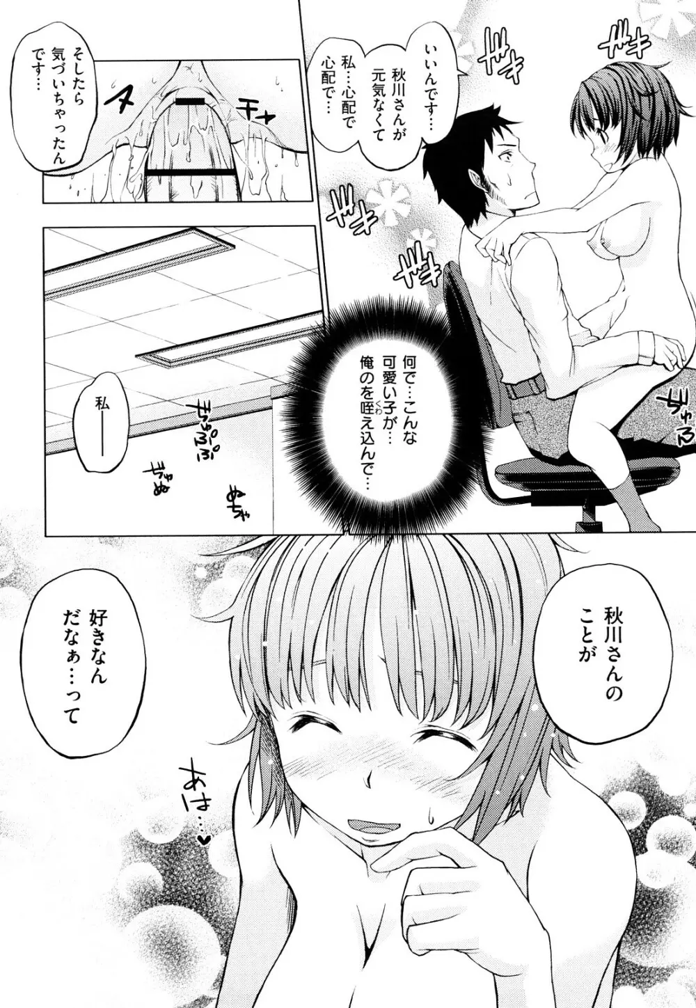 発情オンナノコ Page.197
