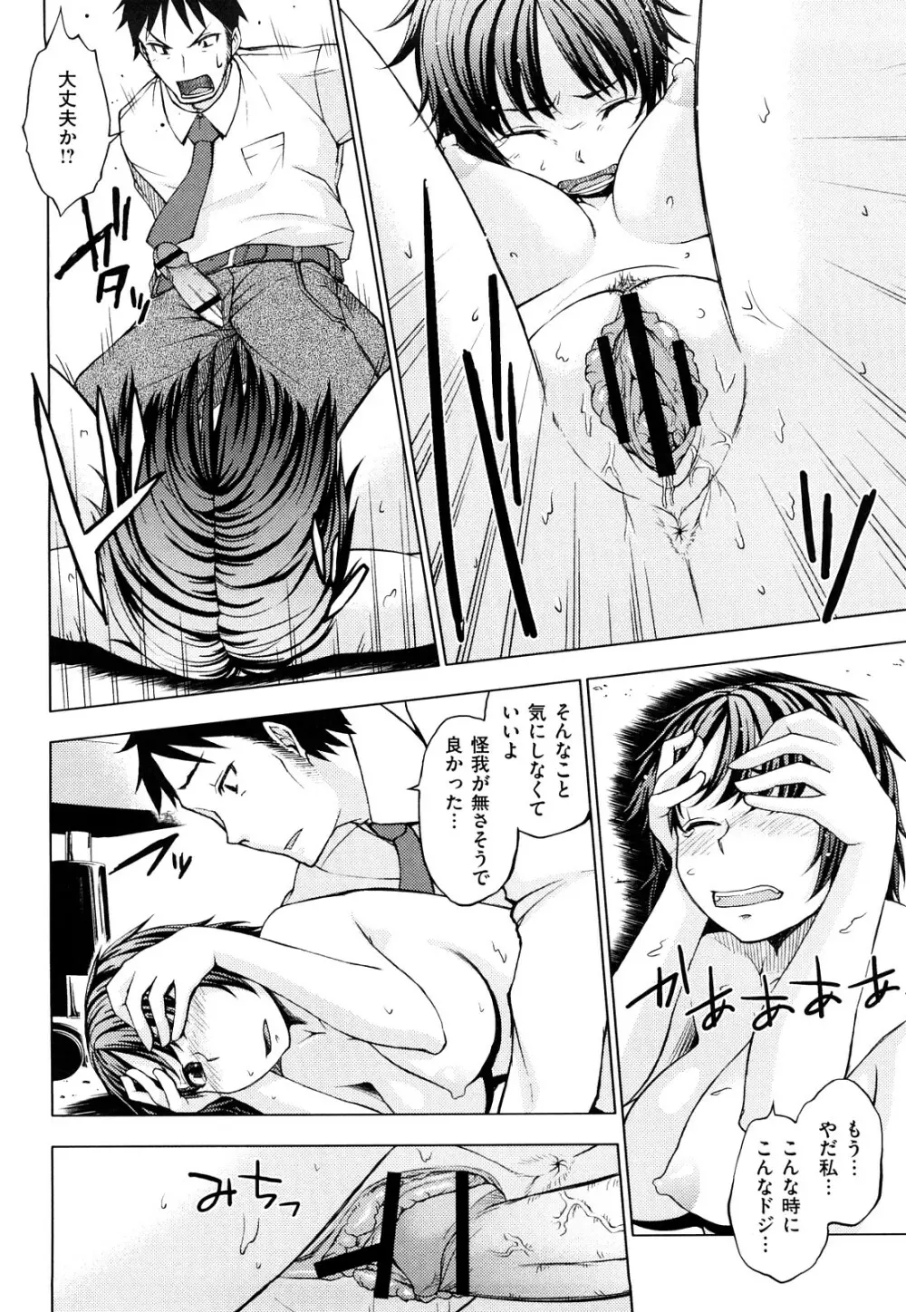 発情オンナノコ Page.199