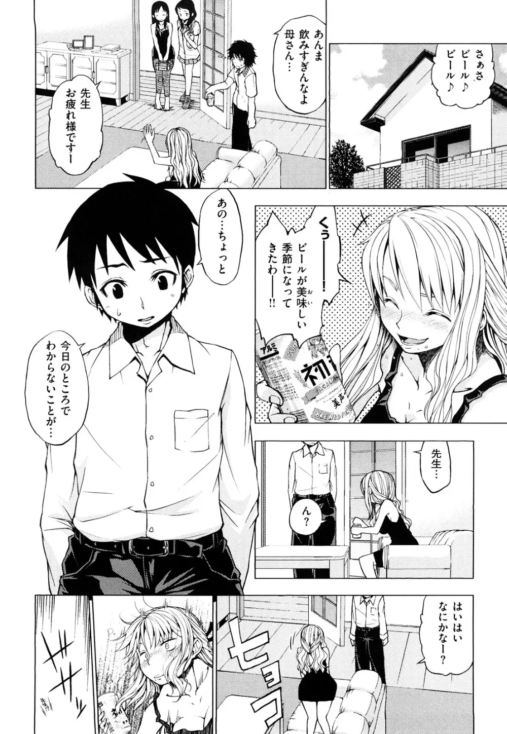 発情オンナノコ Page.203