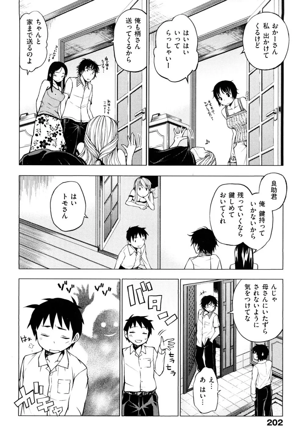 発情オンナノコ Page.205