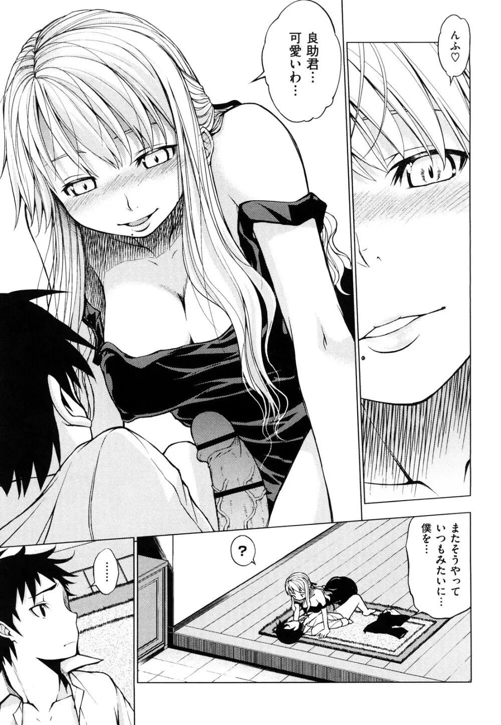 発情オンナノコ Page.208