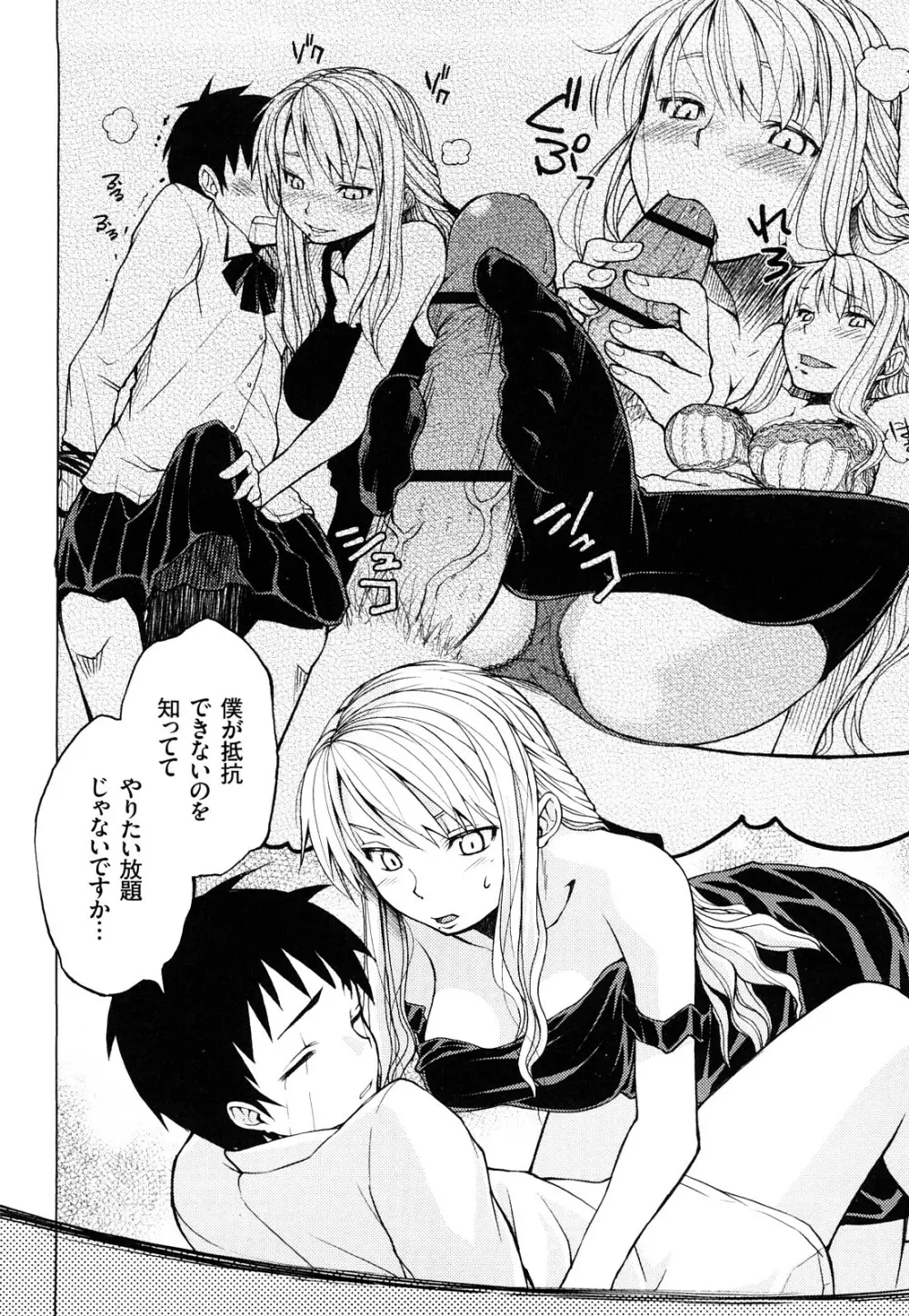 発情オンナノコ Page.209