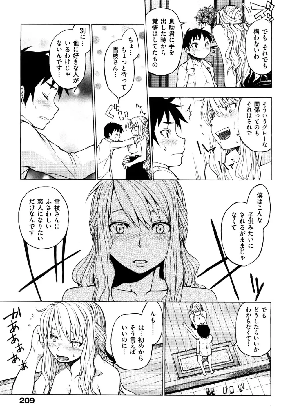 発情オンナノコ Page.212