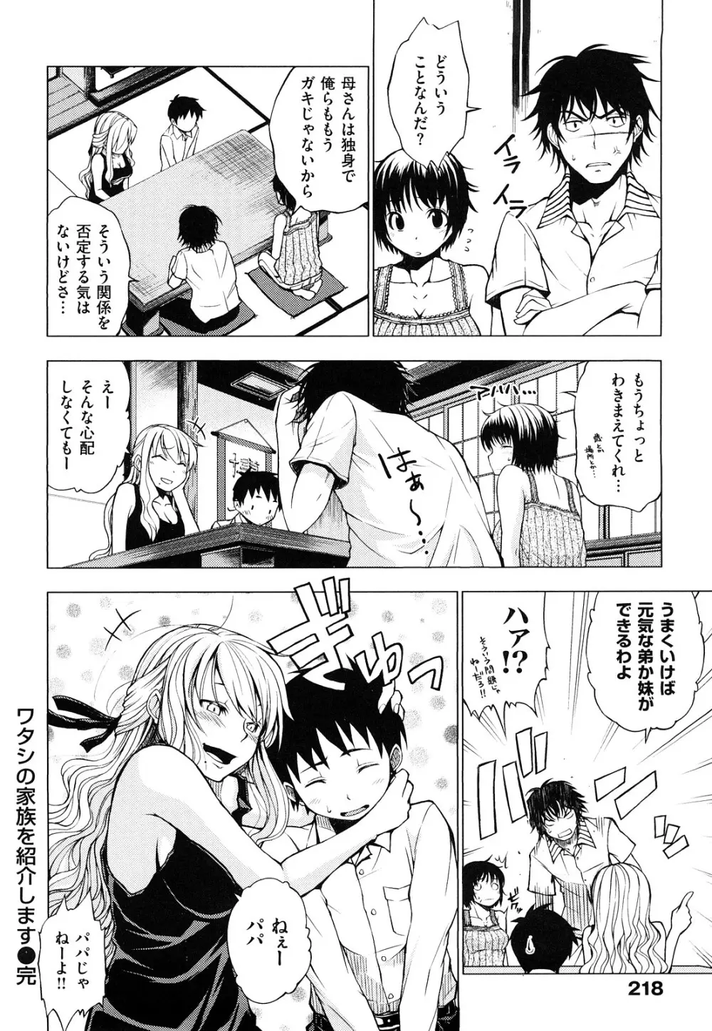 発情オンナノコ Page.221