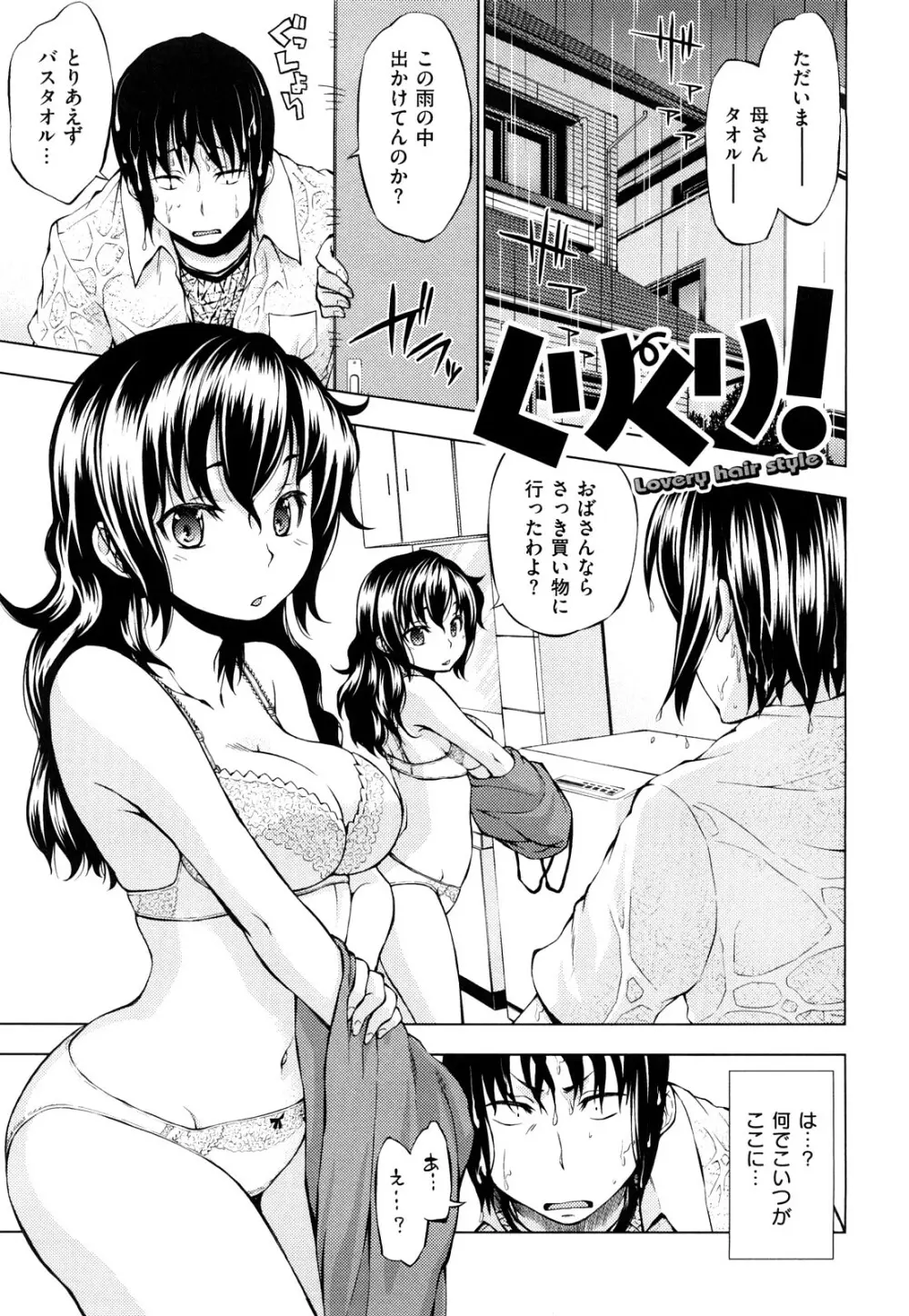発情オンナノコ Page.26