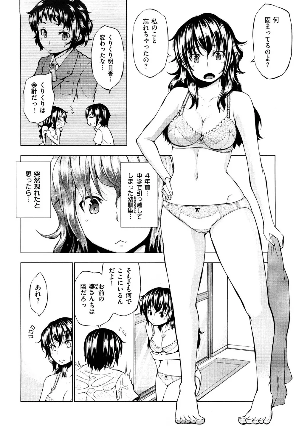 発情オンナノコ Page.27