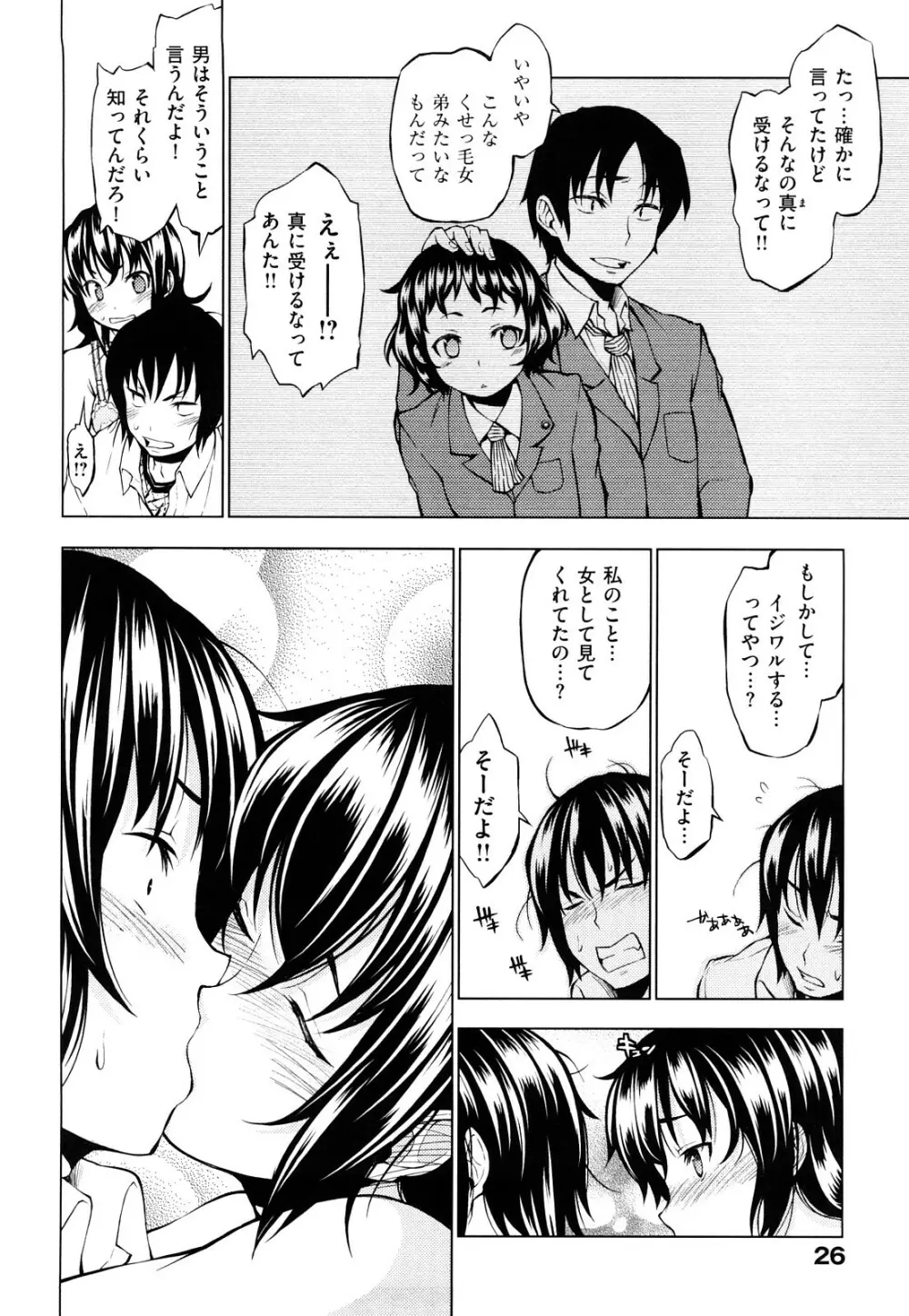 発情オンナノコ Page.29