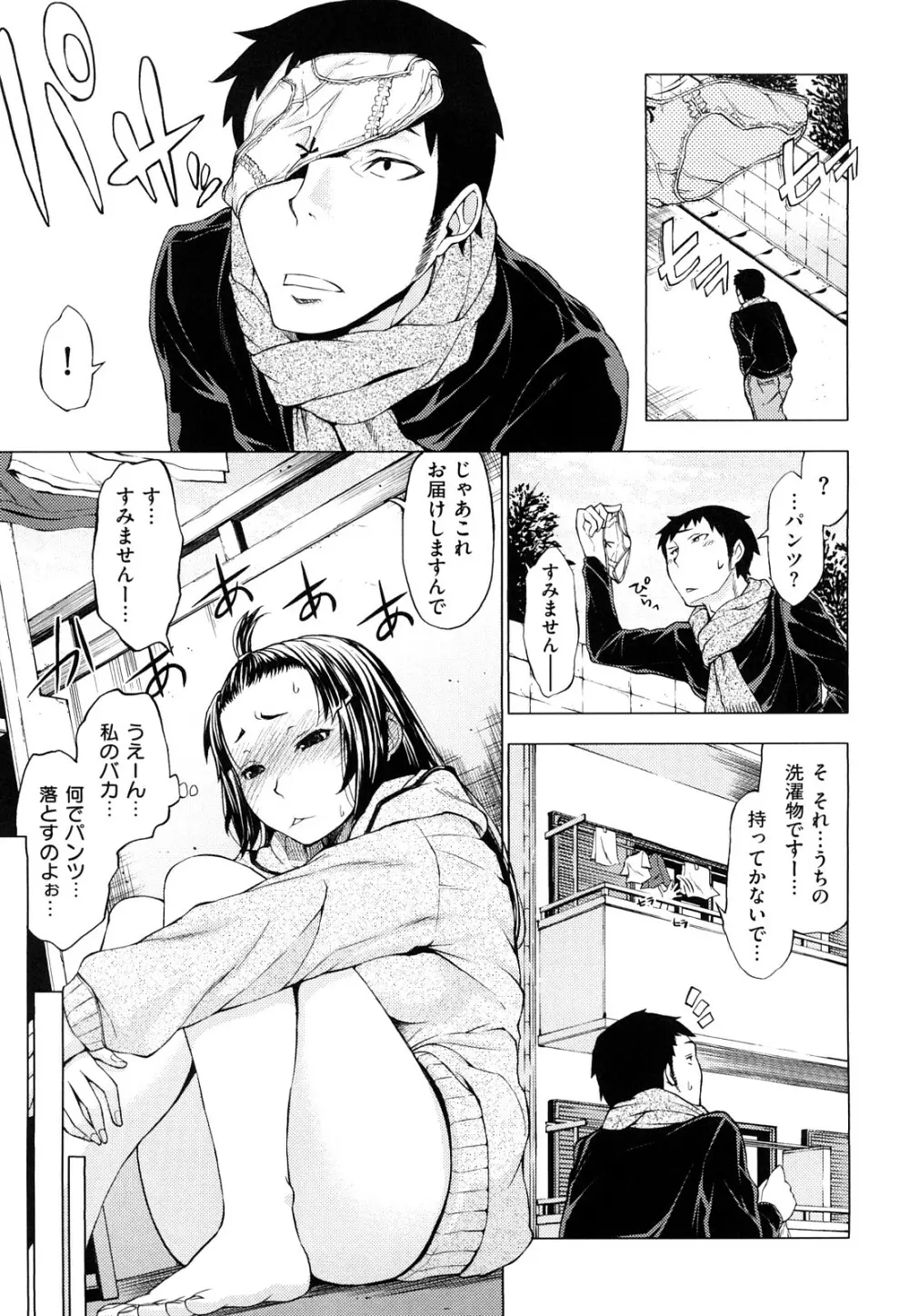 発情オンナノコ Page.40