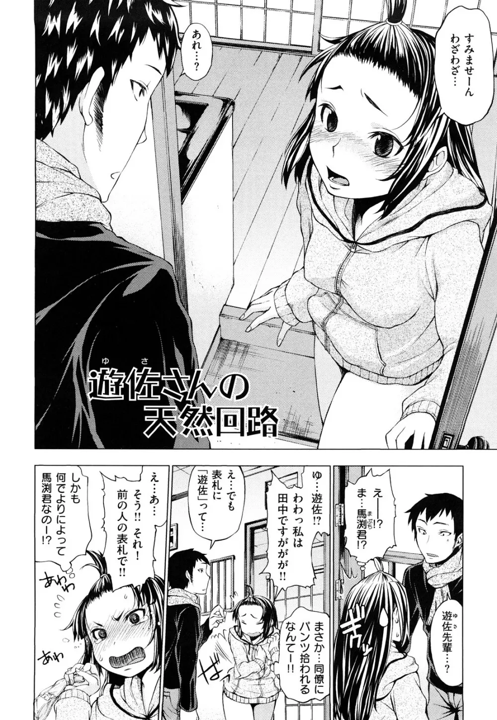 発情オンナノコ Page.41