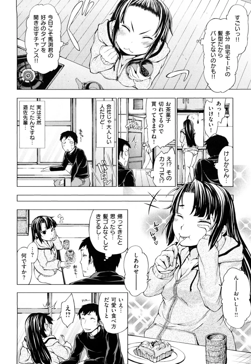 発情オンナノコ Page.43