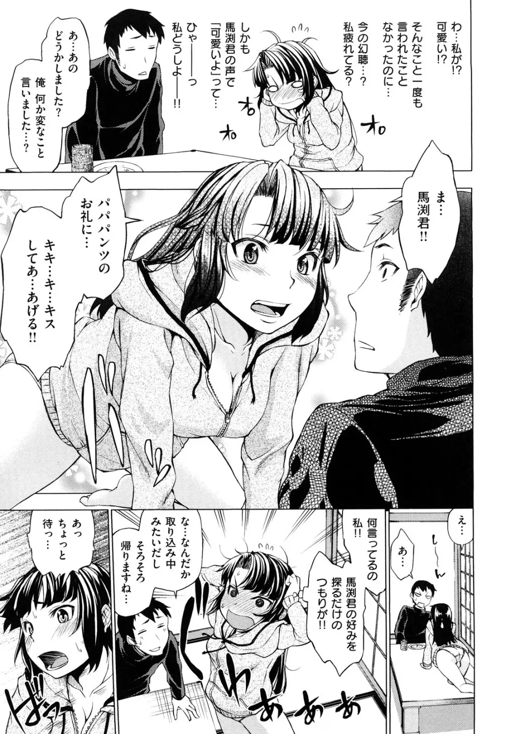 発情オンナノコ Page.44