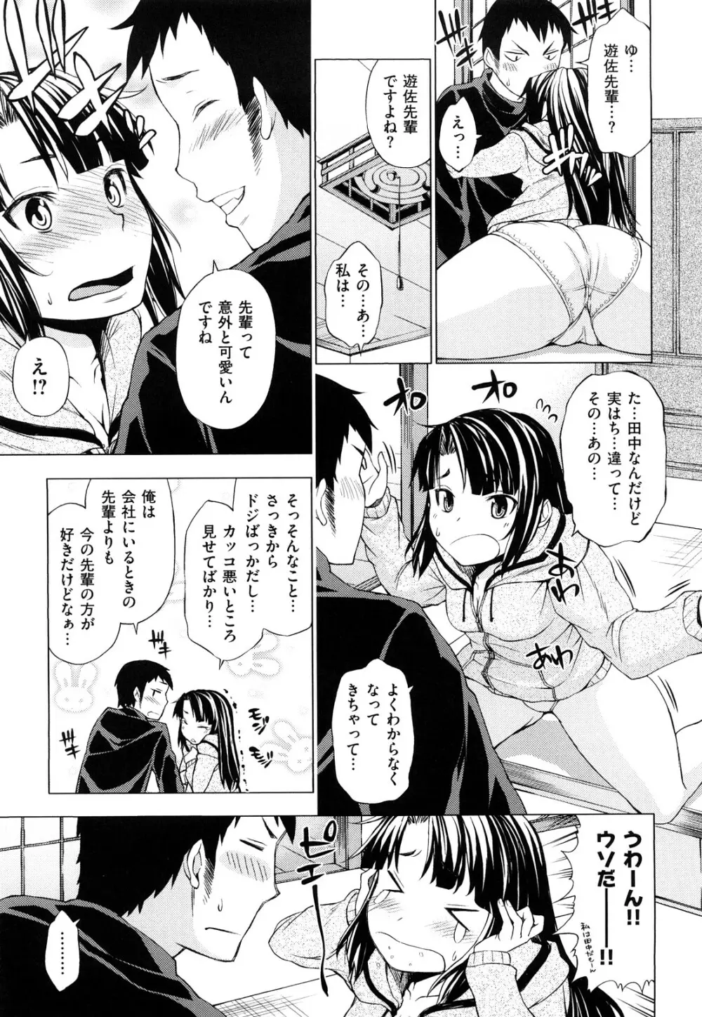 発情オンナノコ Page.46