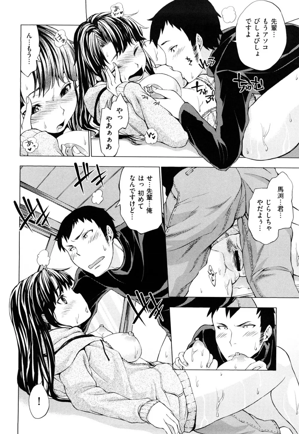 発情オンナノコ Page.49