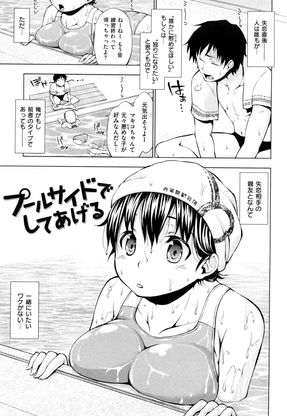 発情オンナノコ Page.56