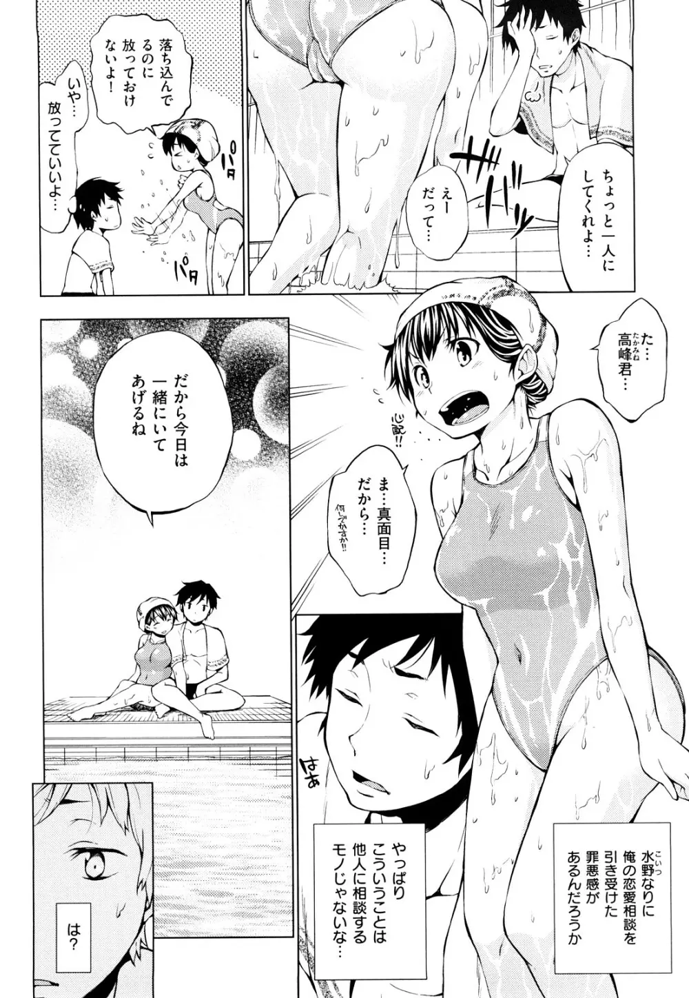 発情オンナノコ Page.57