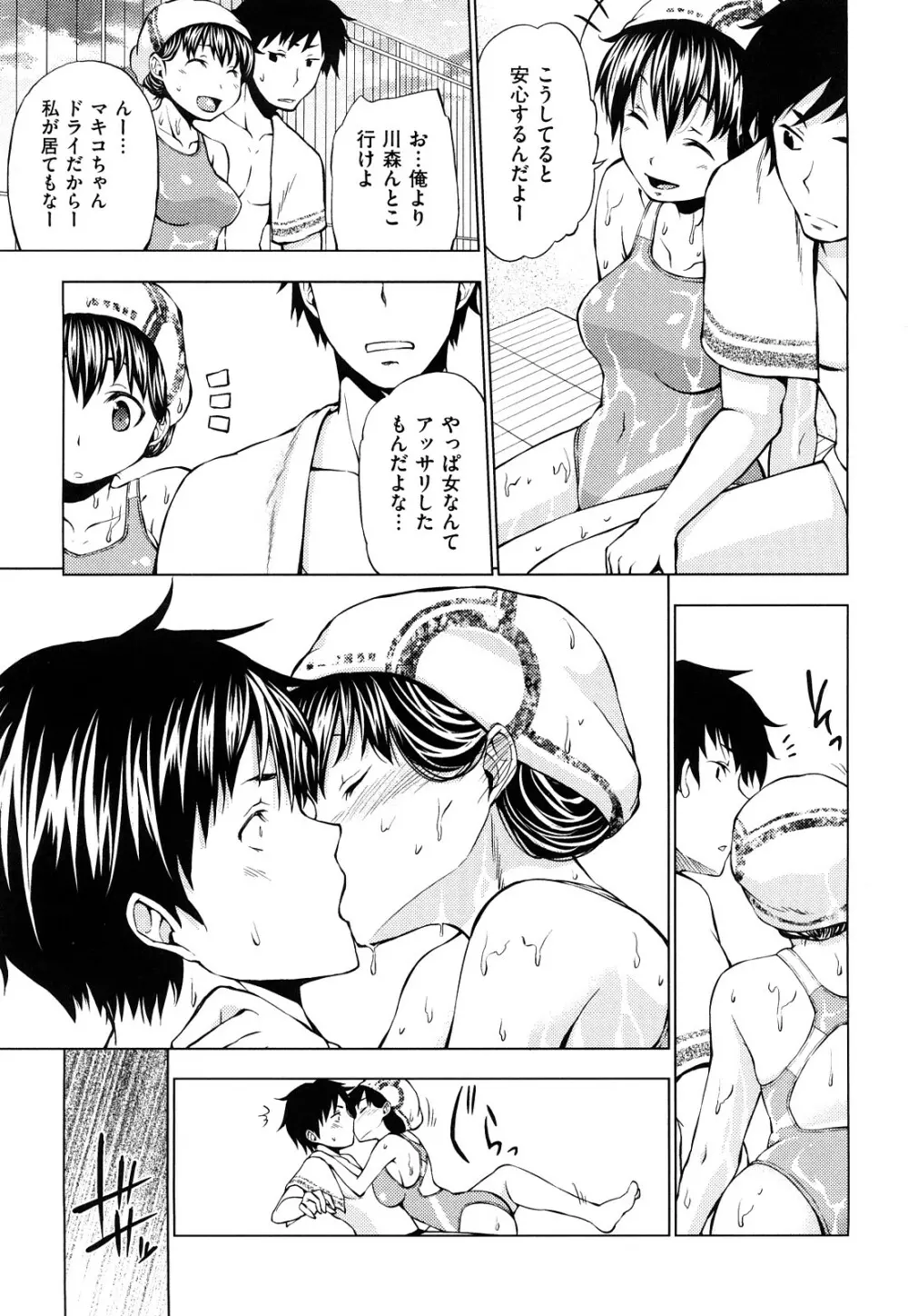 発情オンナノコ Page.58