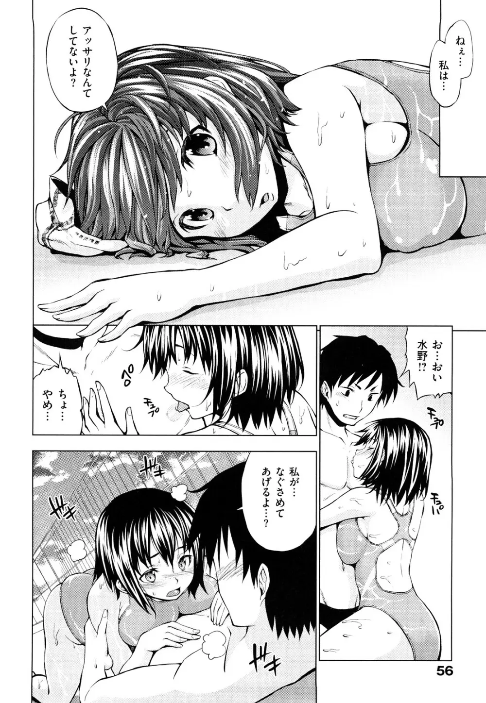 発情オンナノコ Page.59