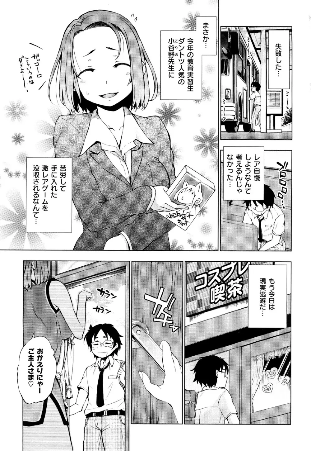 発情オンナノコ Page.6