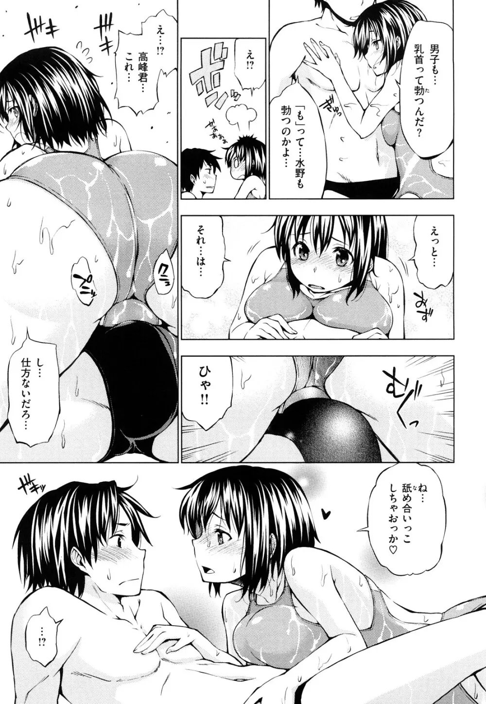 発情オンナノコ Page.60