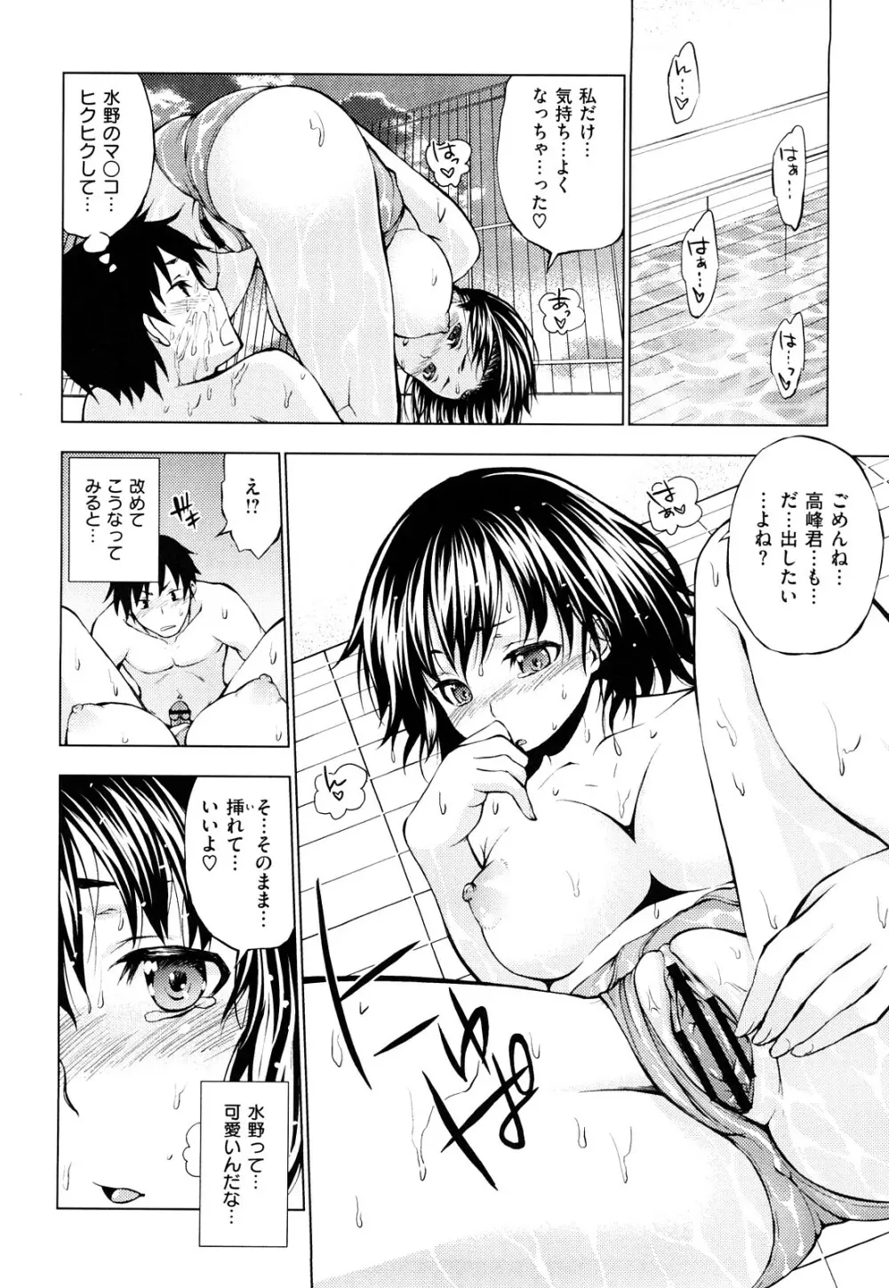発情オンナノコ Page.63