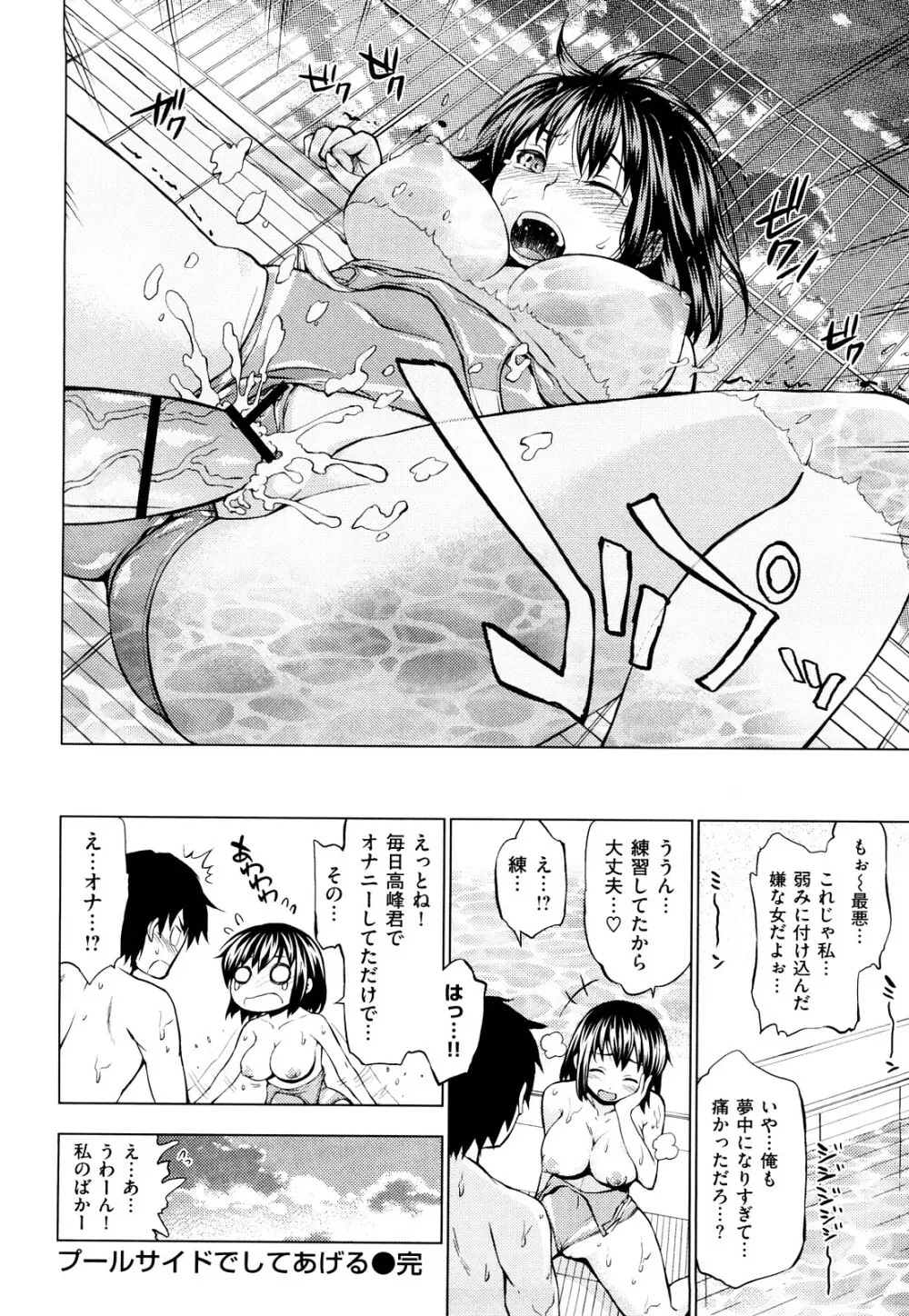 発情オンナノコ Page.67