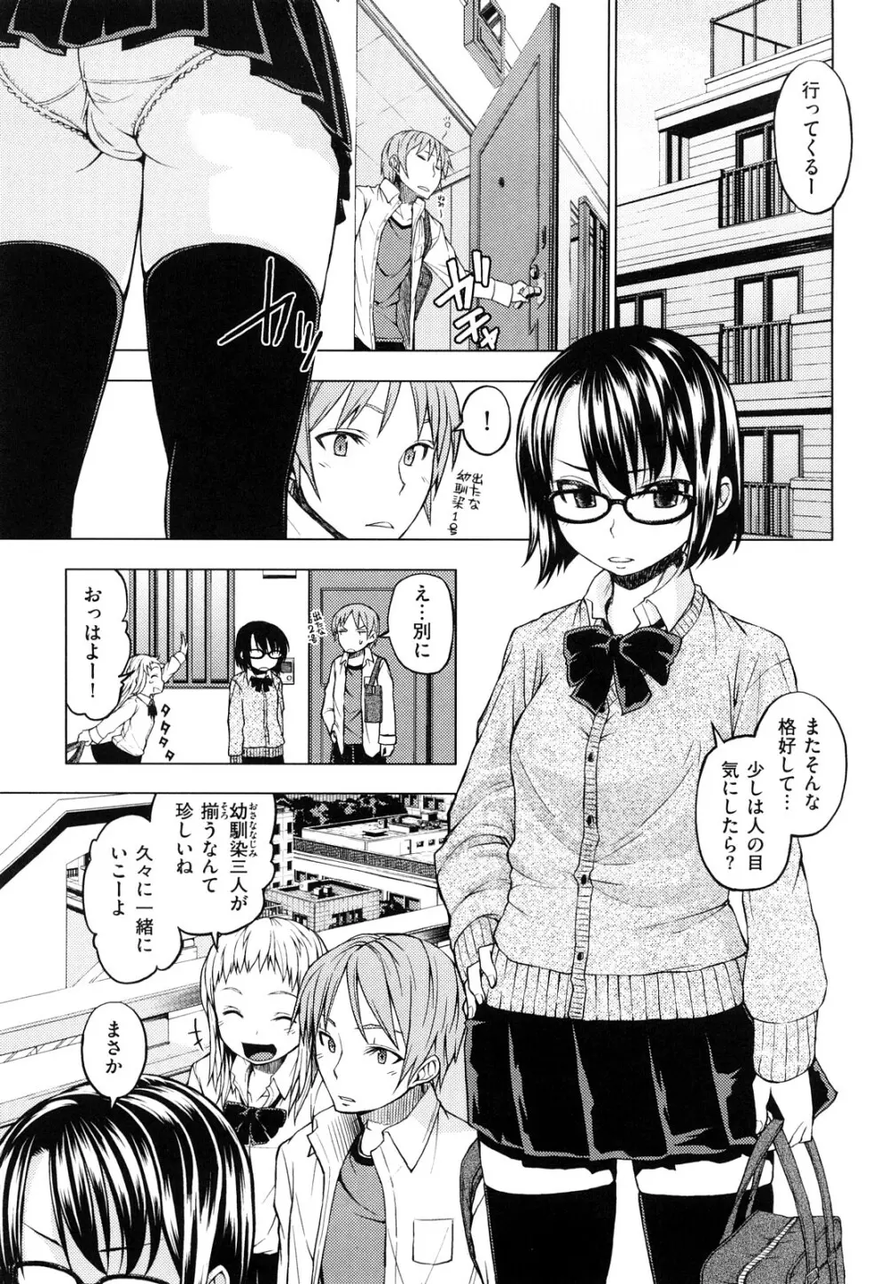 発情オンナノコ Page.68