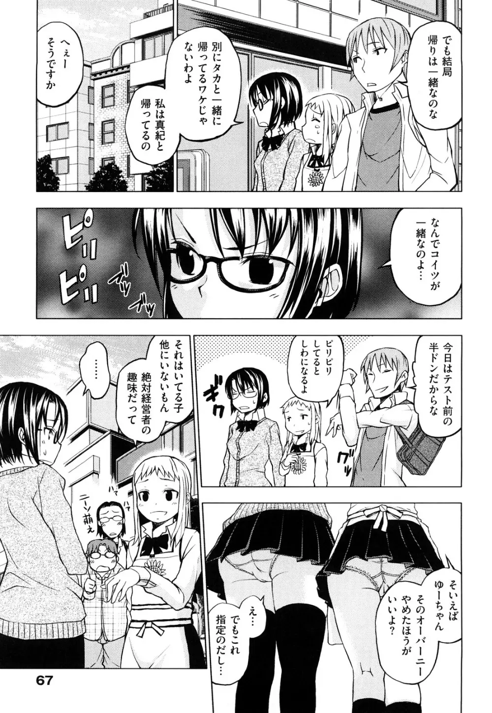 発情オンナノコ Page.70