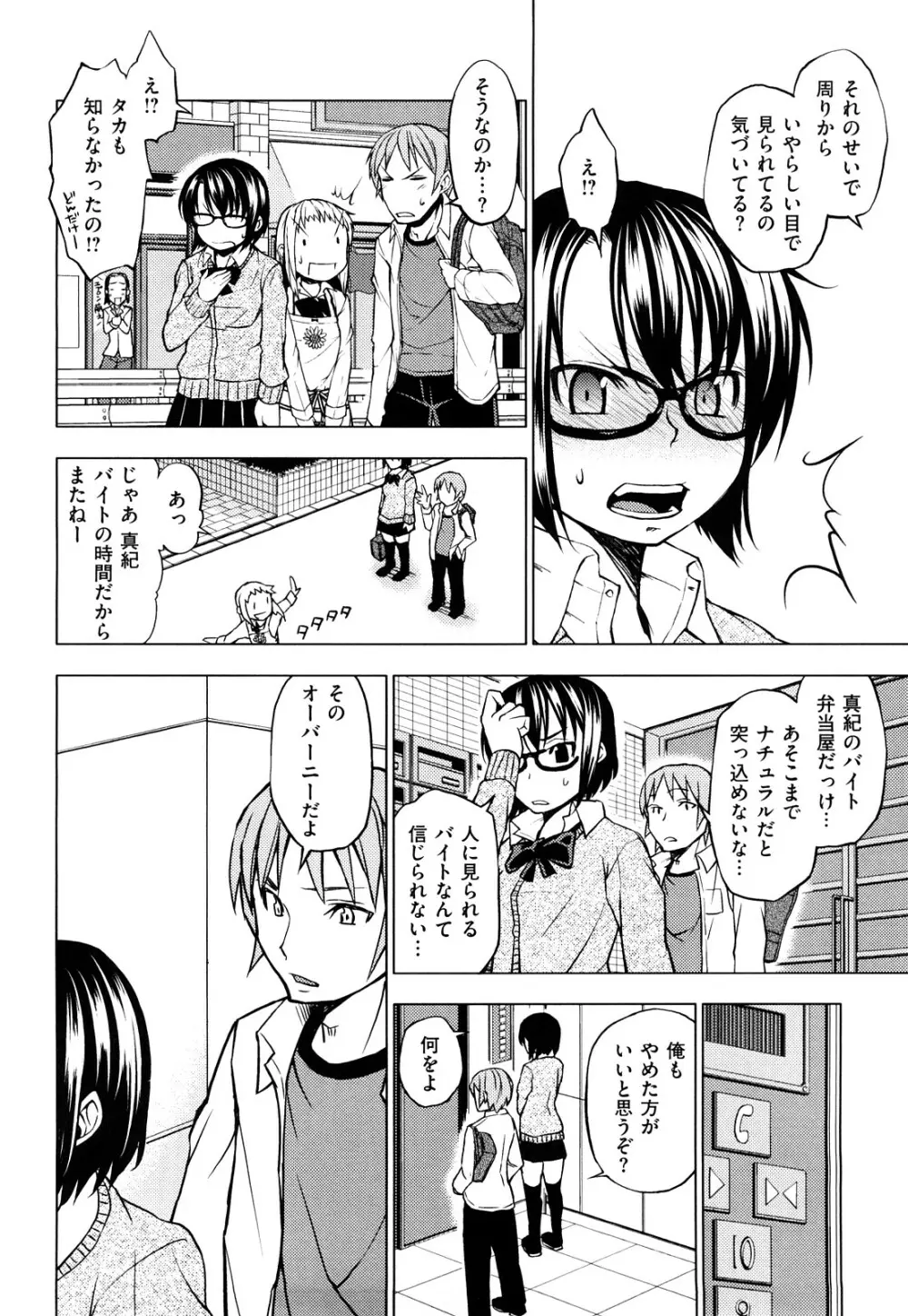 発情オンナノコ Page.71